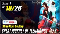 【Shao Nian Ge Xing】  Season 3 EP 18 (78) - Great Journey of Teenagers | Donghua - 1080P