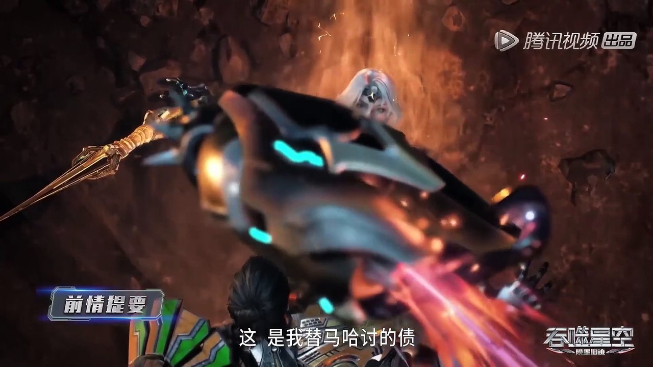 Swallowed Star Stagione 2 Episodio 38 (64) Sub Ita