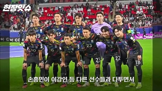 [현장잇슈] 요르단전 전날 손흥민-이강인 멱살잡이…클린스만 감독 '경질' 가닥