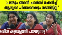 ഞാൻ ആരുടെ പിന്നാലെയും ചാൻസ് ചോദിച്ച് നടന്നിട്ടില്ല
