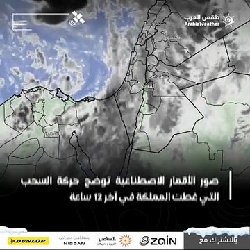 صور الأقمار الاصطناعية توضح حركة السحب التي غطت المملكة في آخر 12 ساعة