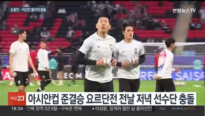 멱살 잡고 주먹질까지…선수단마저 찢어진 클린스만호