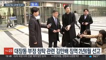 '성남도개공 조례 통과' 청탁 김만배 징역 2년6월…법정구속은 면해