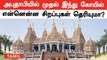 UAE’s First Hindu Temple in Abu Dhabi | PM Modi | Oneindia Tamil