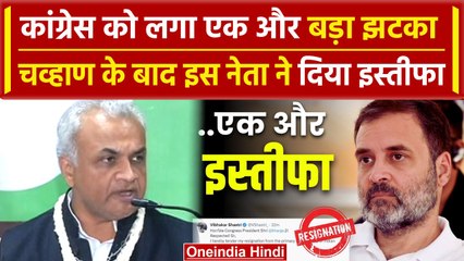 Ashok Chavan के बाद Lal Bahadur Shastri के पोते ने Congress से दिया इस्तीफा | BJP | वनइंडिया हिंदी
