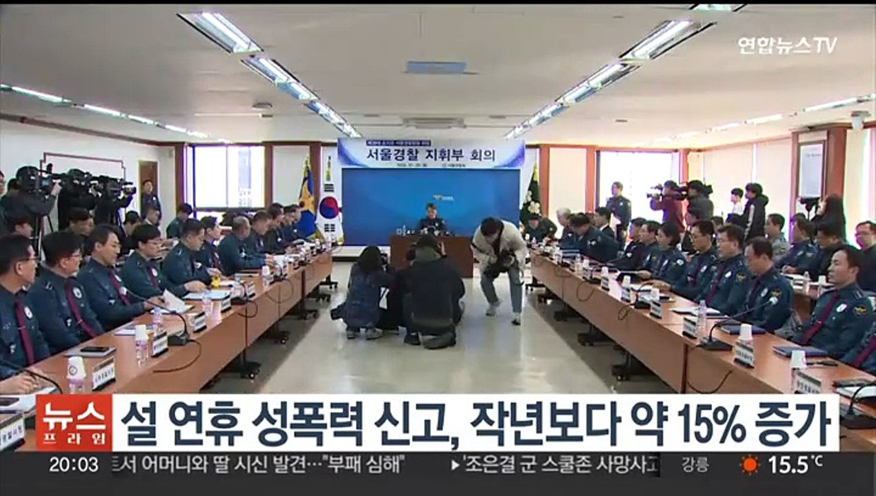 올 설연휴 성폭력 신고, 작년보다 14.5% 증가