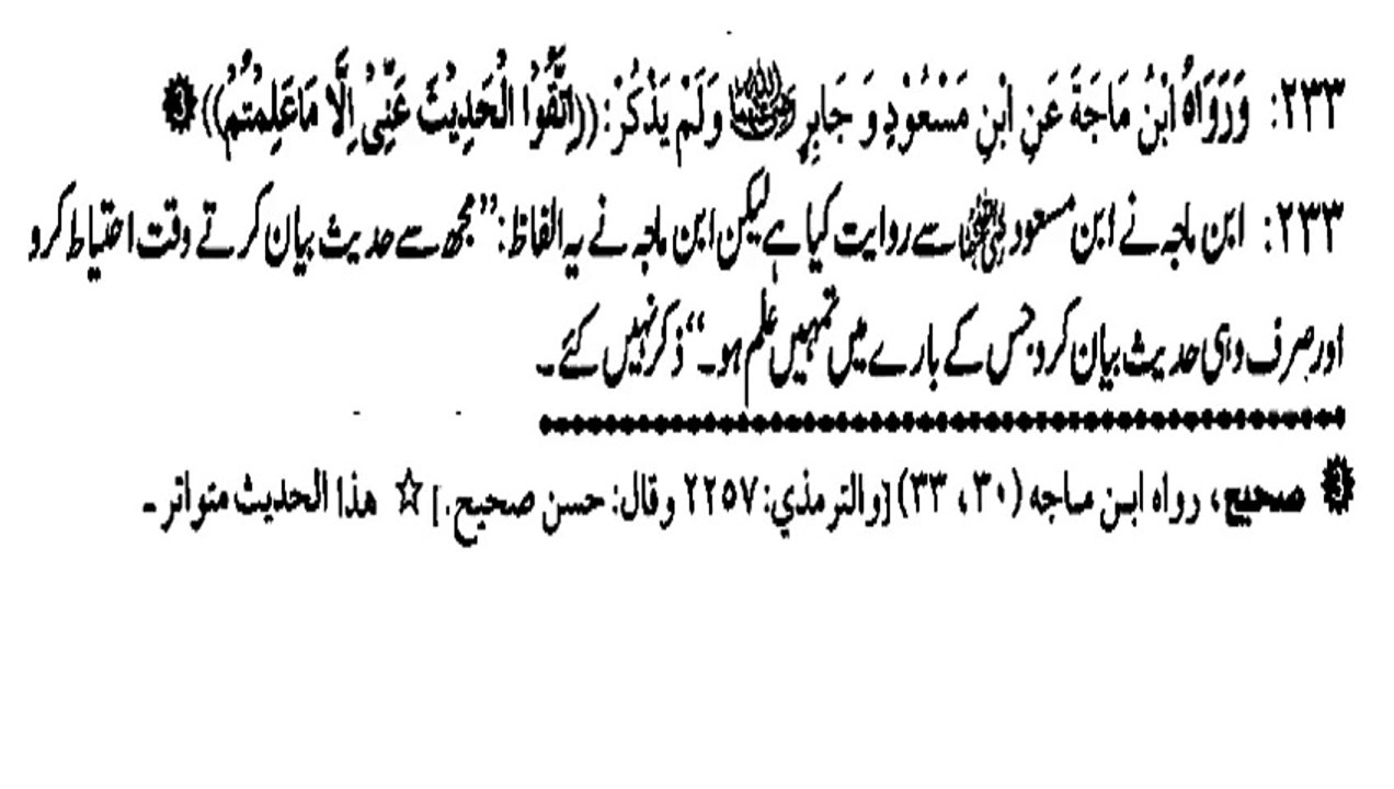 PICHLI HADEES KA EIK AUR TURK (233)