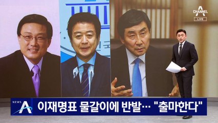 이재명표 물갈이 반발 속 출마 선언 잇따라 🚶‍♂️