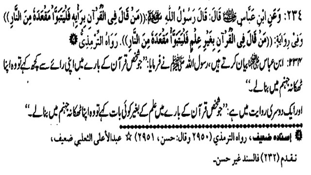 QURAN K BARY MN APNI RAE SY KUCH KEHNA KESA (234)