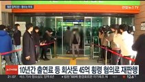 '회삿돈 횡령' 박수홍 친형, 1심 징역 2년…개인자금 사용은 무죄