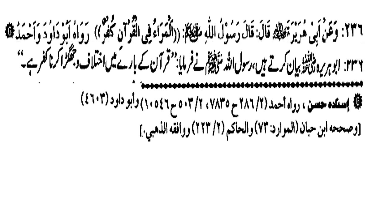 QURAN K BARY MN IKHTILAF RAKHNA KAISA (236)