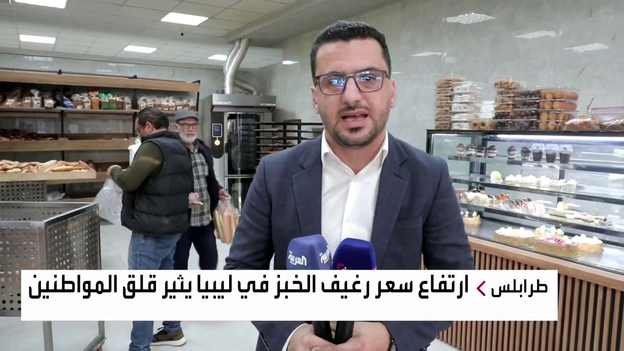 ارتفاع أسعار الخبز في ليبيا بنسبة 32%.. والحكومة تحظر تصدير السلع المستوردة