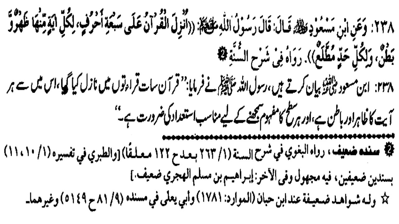 QURAN LEARN KARNY K LIYE KON SA ILM HONA CHAHEYE (238)
