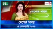 Desher khobor | 14 February 2024 | NTV Latest News Update
