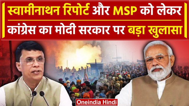 Farmers Protest 2024: Congress का Swaminathan Report पर बड़ा दावा | Kisan Andolan | वनइंडिया हिंदी