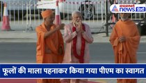 BAPS Hindu Mandir: मंदिर का उद्घाटन करने पहुंचे पीएम नरेंद्र मोदी