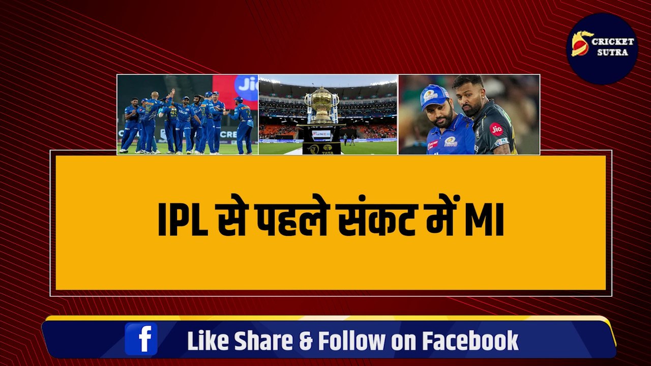 IPL 2024 में MI की नाक कटवाएंगे ये 3-3 खिलाड़ी, टूर्नामेंट शुरू होने से पहले ही दिखा रहे हैं अपने रंग-ढंग | IPL | MI | RCB | KKR