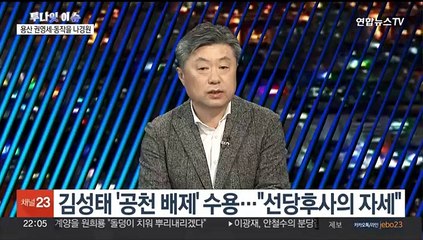 Télécharger la video: [투나잇이슈] 국민의힘, 25명 단수공천…민주당, 물갈이 공천 예고