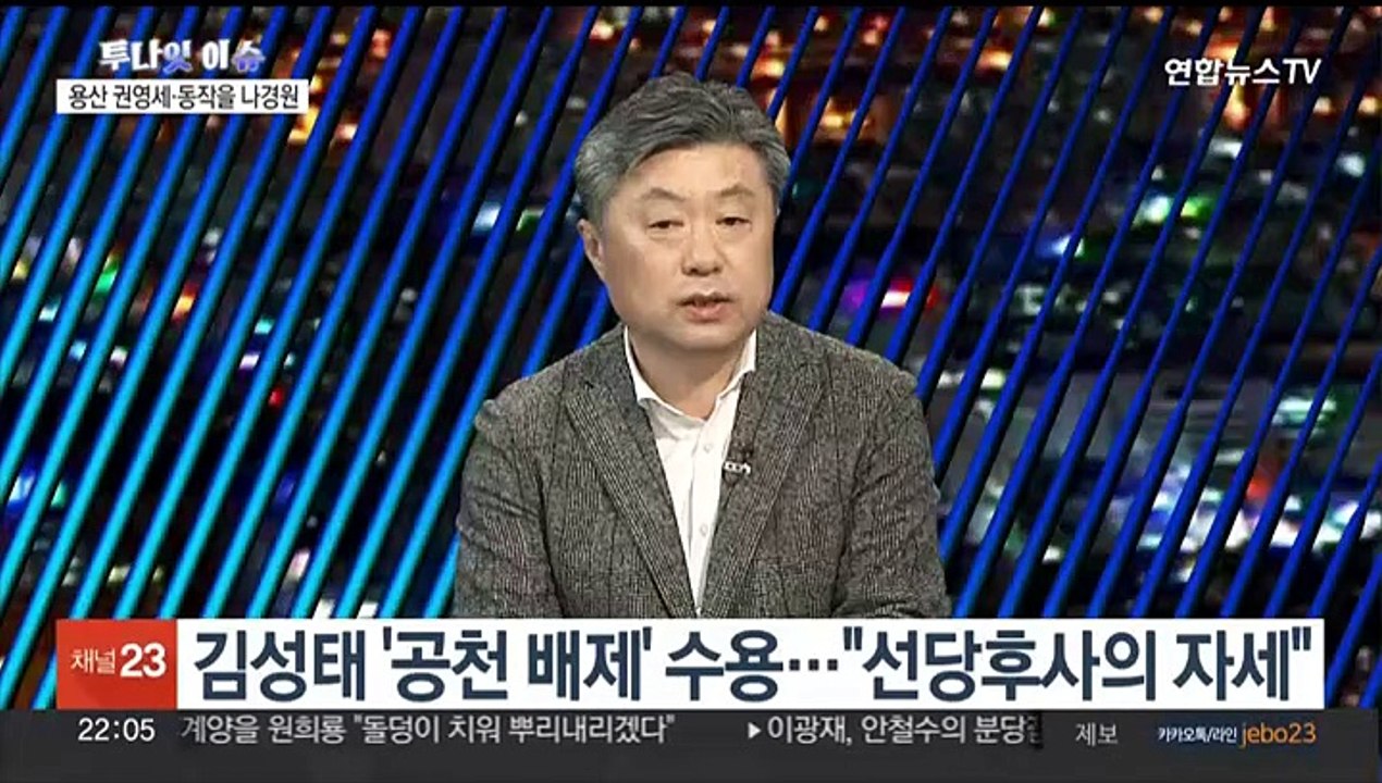 [투나잇이슈] 국민의힘, 25명 단수공천…민주당, 물갈이 공천 예고