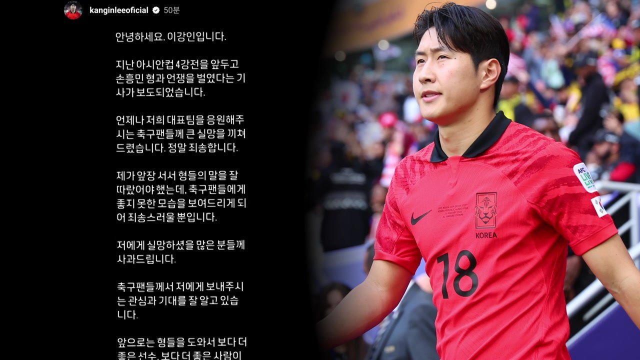 이강인, SNS에 사과문 게재..."형들 말 잘 따랐어야 했다" / YTN