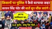 Farmers Protest 2024: Shambhu Border पर Police ने Kisan Andolan पर बरपाया कहर? | वनइंडिया हिंदी