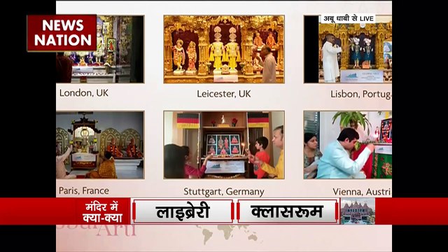 Abu Dhabi Hindu Temple : PM नरेंद्र मोदी ने अबू धाबी के पहले हिंदू मंदिर का किया उद्घाटन