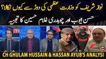 Ch Ghulam Hussain and Hassan Ayub's analysis on PMLN politics