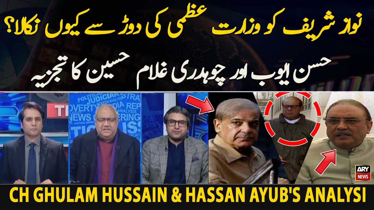 Ch Ghulam Hussain and Hassan Ayub's analysis on PMLN politics - video ...