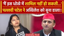 Rajya sabha election 2024: Akhilesh Yadav को Pallavi Patel ने क्या-क्या बोल दिया | वनइंडिया हिंदी