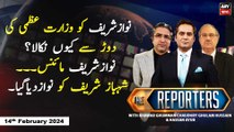 The Reporters | Khawar Ghumman & Chaudhry Ghulam Hussain | ARY News | 14th February 2024