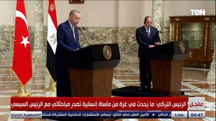 الرئيس أردوغان: نقدر الإدارة المصرية والهلال الأحمر المصري على ما يقدمونه من مساعدات لغزة