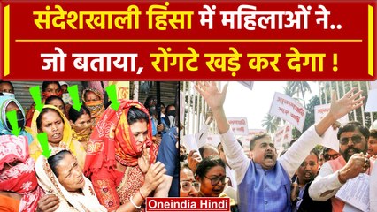 Sandeshkhali Violence: संदेशखाली पीड़िताओं ने कैसी डरावनी बातें बताईं | West Bengal | वनइंडिया हिंदी