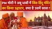 PM Modi ने किया अबू धाबी के पहले हिंदू मंदिर का उद्घाटन | Hindu Temple in Abu Dhabi | वनइंडिया हिंदी
