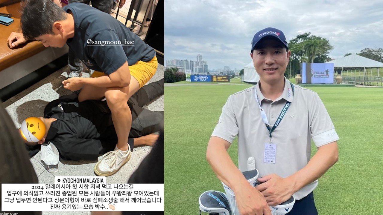 프로골퍼 배상문, 말레이시아서 심폐소생술로 생명 구해 / YTN