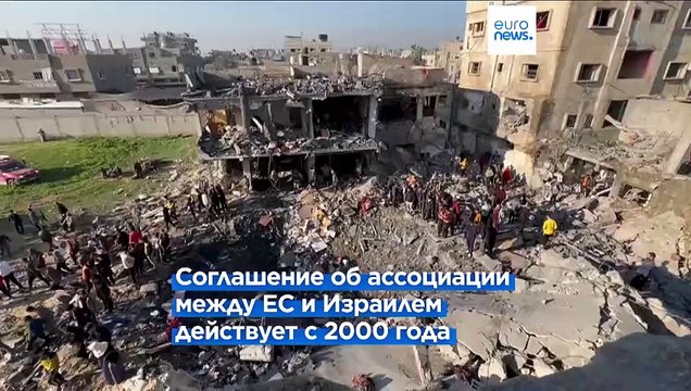 Испания и Ирландия призывают пересмотреть соглашение ЕС с Израилем