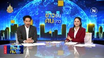การเมืองไทย...ใครคุมเกม? | ข่าวข้นคนข่าว | 14 ก.พ. 67 | PART 2