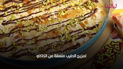 حلى بسكوت الشاي والقشطة مع الكاكاو