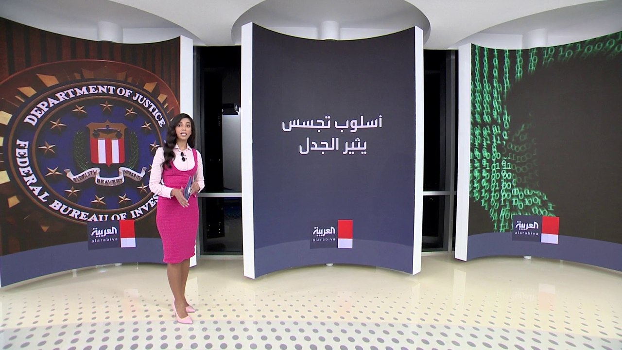 مكتب التحقيقات الفيدرالي يطالب بصلاحيات تجسس خارج الحدود الأميركية