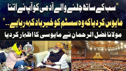 Kya Fazal ur Rehman Mayus Hogaye Hen?