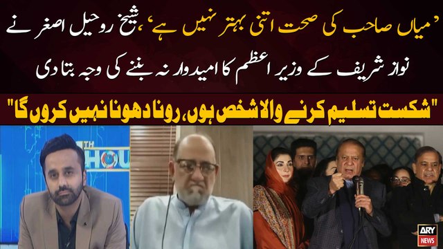 Nawaz Sharif Ki Sehat Behtar Nahi Kay Wo... , Shaikh Rohale Asghar