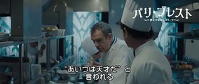 映画『パリ・ブレスト 〜夢をかなえたスイーツ〜』