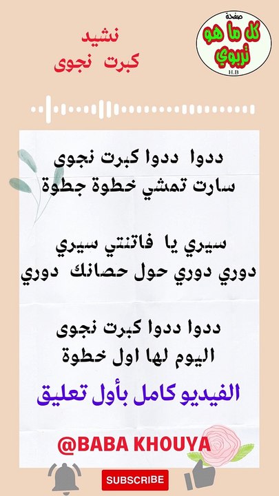dadwa dadwa /اناشيد الاطفالنشيد كبرت نحوى /دادوى دادوى كبرت نجوى