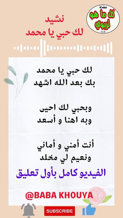 laka hobi ya mohamed لك حبي يا محمد
