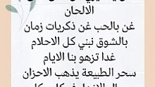 ghani ya tiri نشيد غني يا طيري