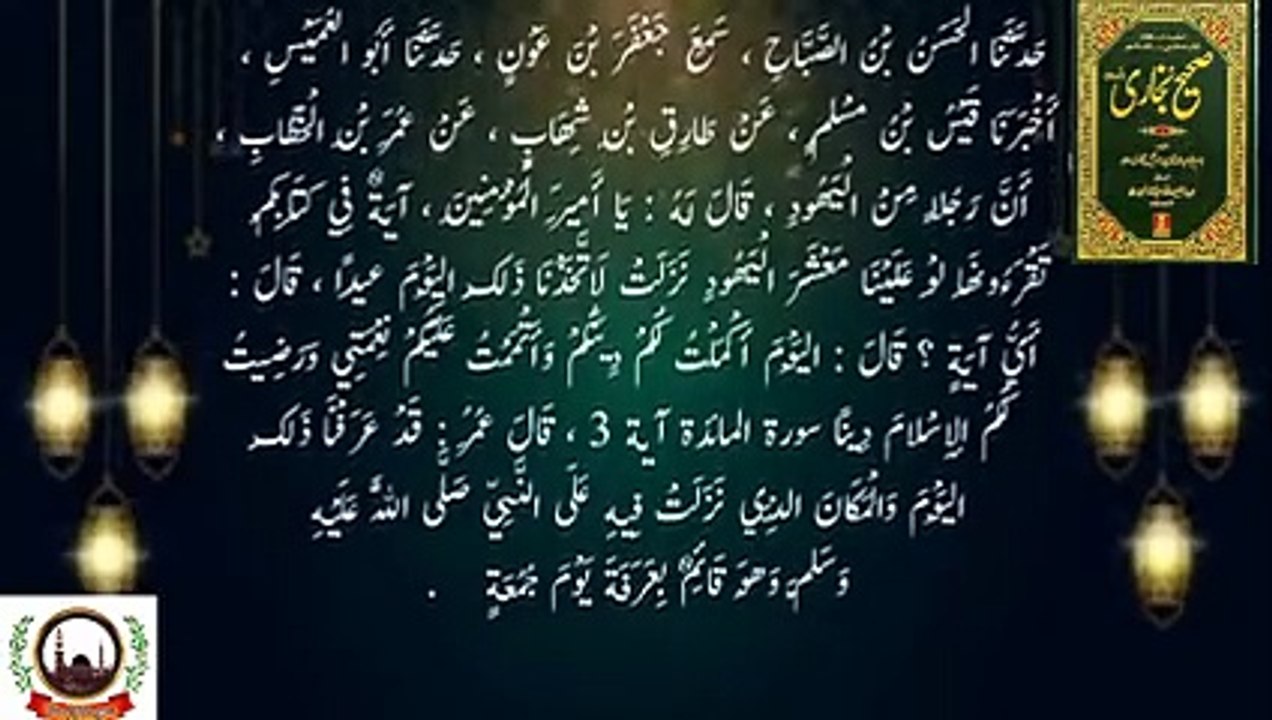 Sahih Bukhari Hadees Number 45  Aj Main Ne Tumhare Deen Ko Mukammal Kardiya.Urdu To Arabic