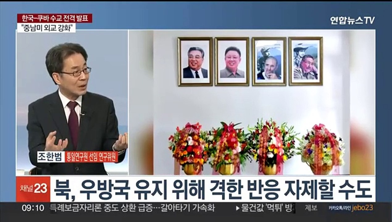 [뉴스초점] 한국, 쿠바와 공식 수교…'20년 외교 숙원' 결실