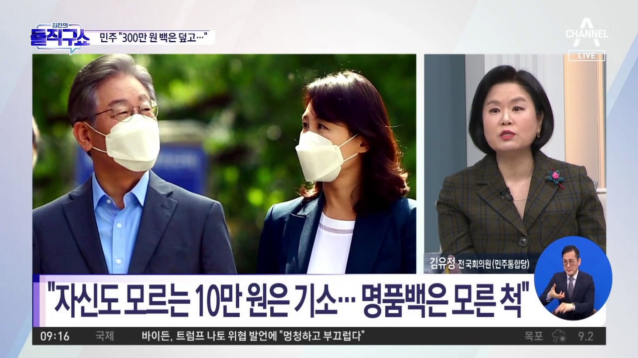 민주 “300만 원 백은 덮고…” 검찰 기소에 형평성 지적