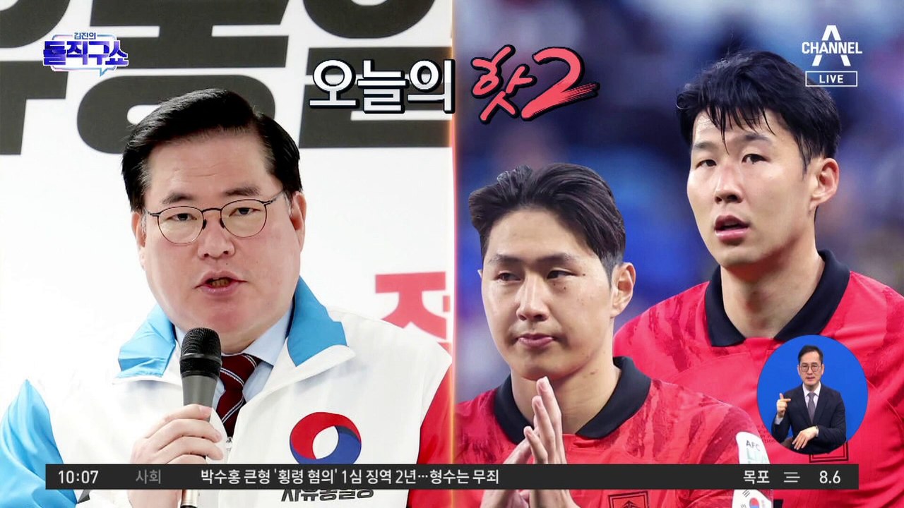 [핫2]“손흥민-이강인 몸싸움”…4강전 전날 원팀 깨진 대표팀