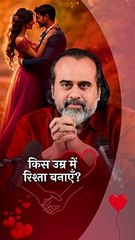 किस उम्र में रिश्ता बनाएँ? || आचार्य प्रशांत