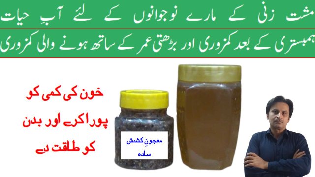 Mardana taqat barhaane ke liye majun | Majun e kishmish banane ka tarika | Arshad mens health channel